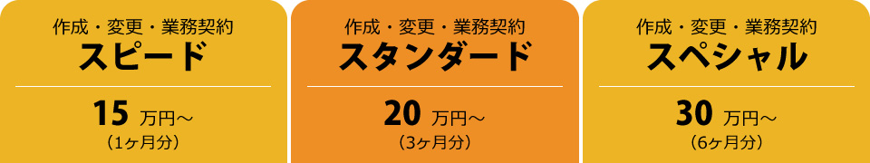 料金表
