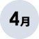 4月
