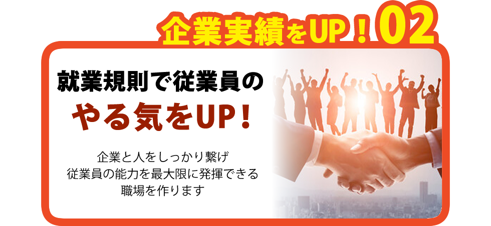 やる気をUP！